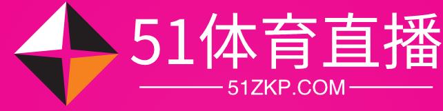 51体育直播